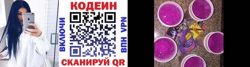 Codein напиток Lean (лин) Протвино