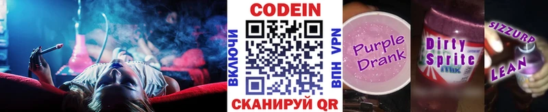 Купить где Протвино Codein напиток Lean (лин)
